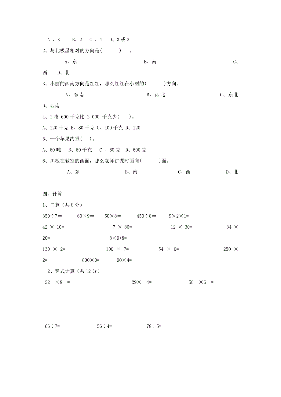 三年级数学上学期期中测试（A）西师大版.doc_第2页