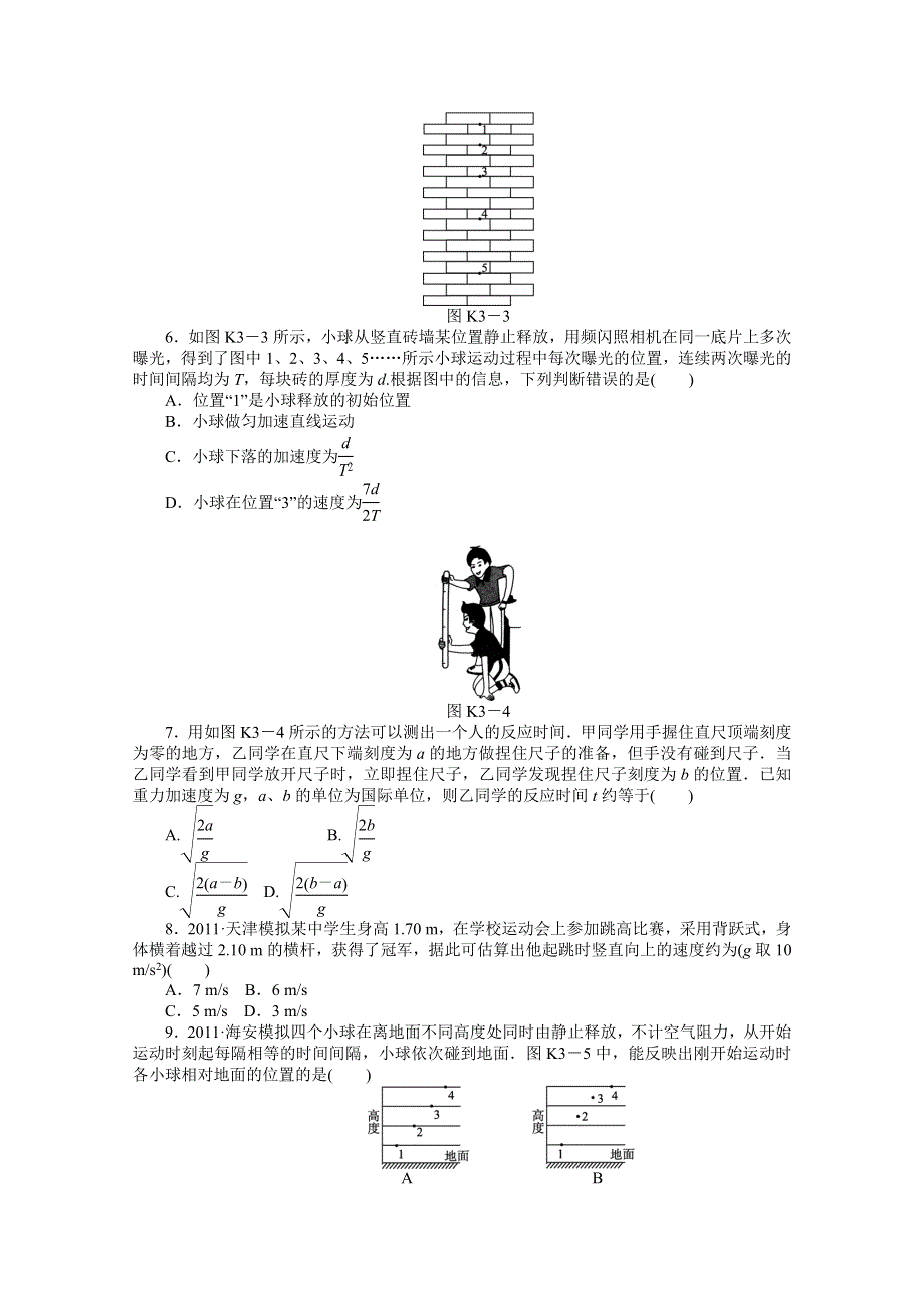 2013届辽宁高考物理第一轮课时检测试题3.doc_第2页