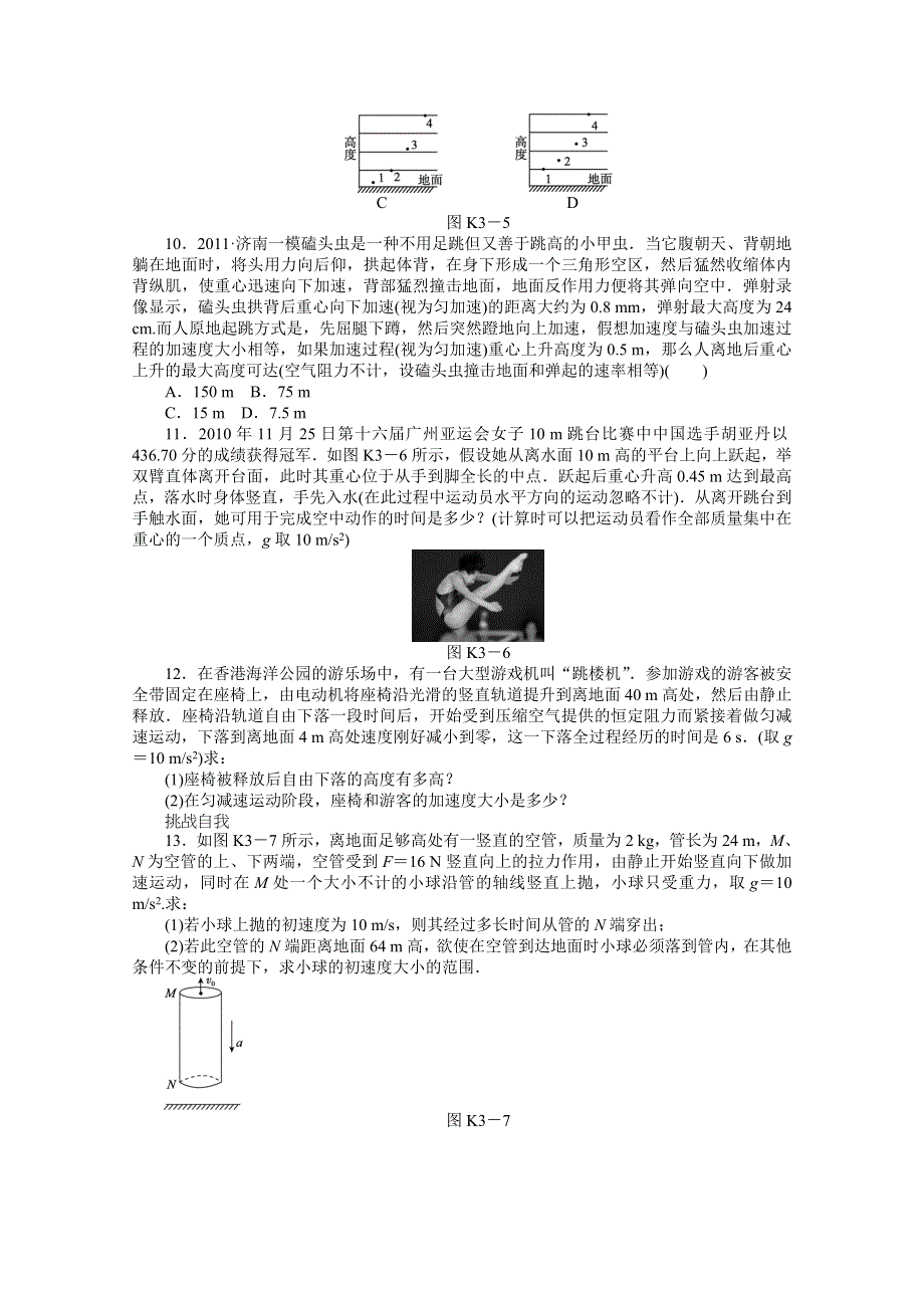 2013届辽宁高考物理第一轮课时检测试题3.doc_第3页