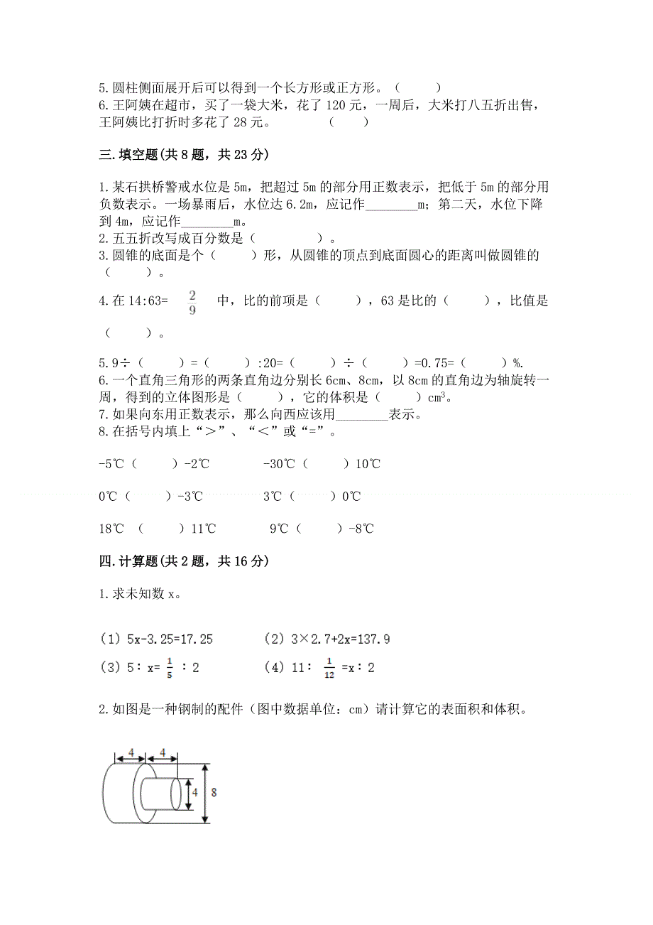 小学六年级下册数学期末必刷卷精品（典型题）.docx_第2页