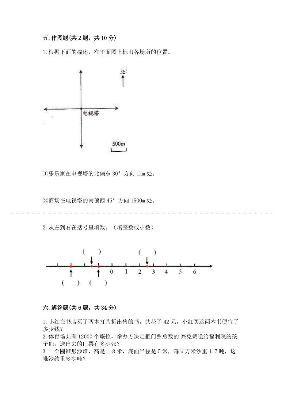 小学六年级下册数学期末必刷卷精品（典型题）.docx_第3页