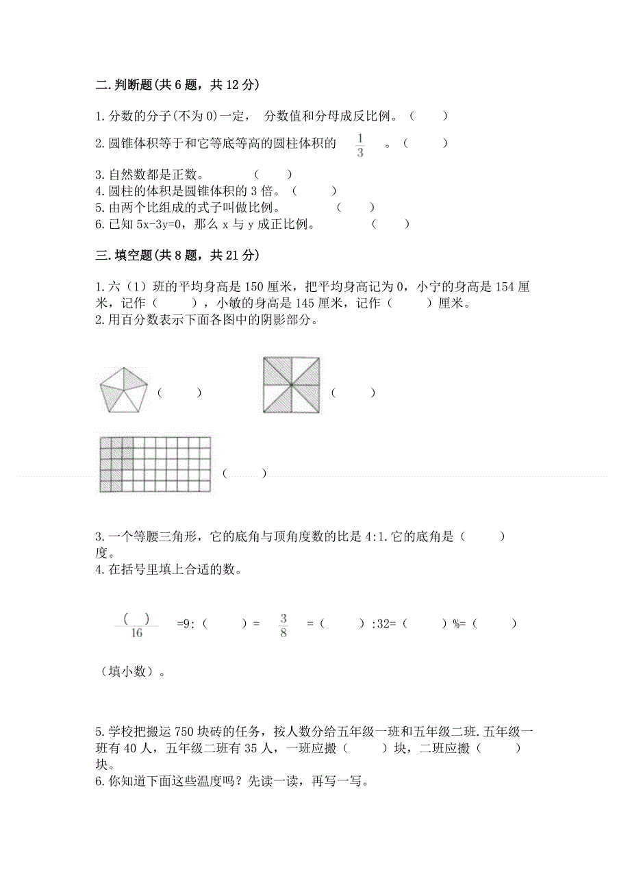 小学六年级下册数学期末必刷卷精品（全优）.docx_第2页