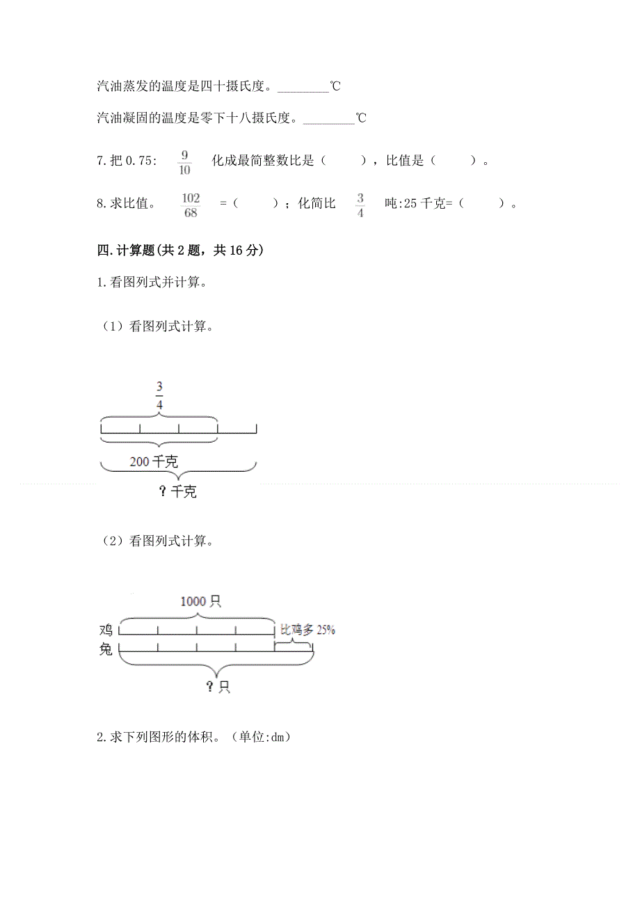 小学六年级下册数学期末必刷卷精品（全优）.docx_第3页