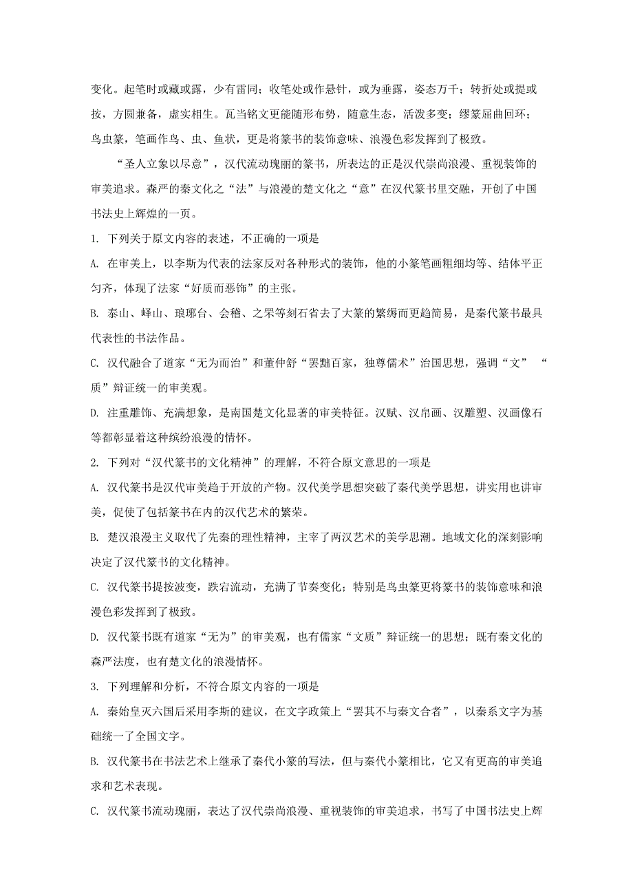 四川省叙州区第一中学2018-2019学年高一语文下学期开学考试试题（含解析）.doc_第2页