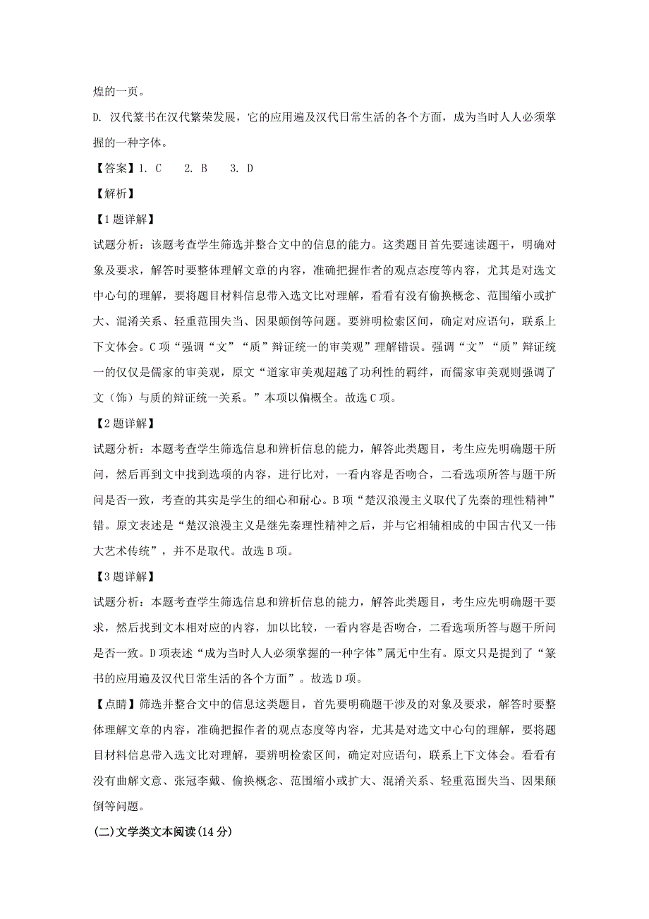 四川省叙州区第一中学2018-2019学年高一语文下学期开学考试试题（含解析）.doc_第3页