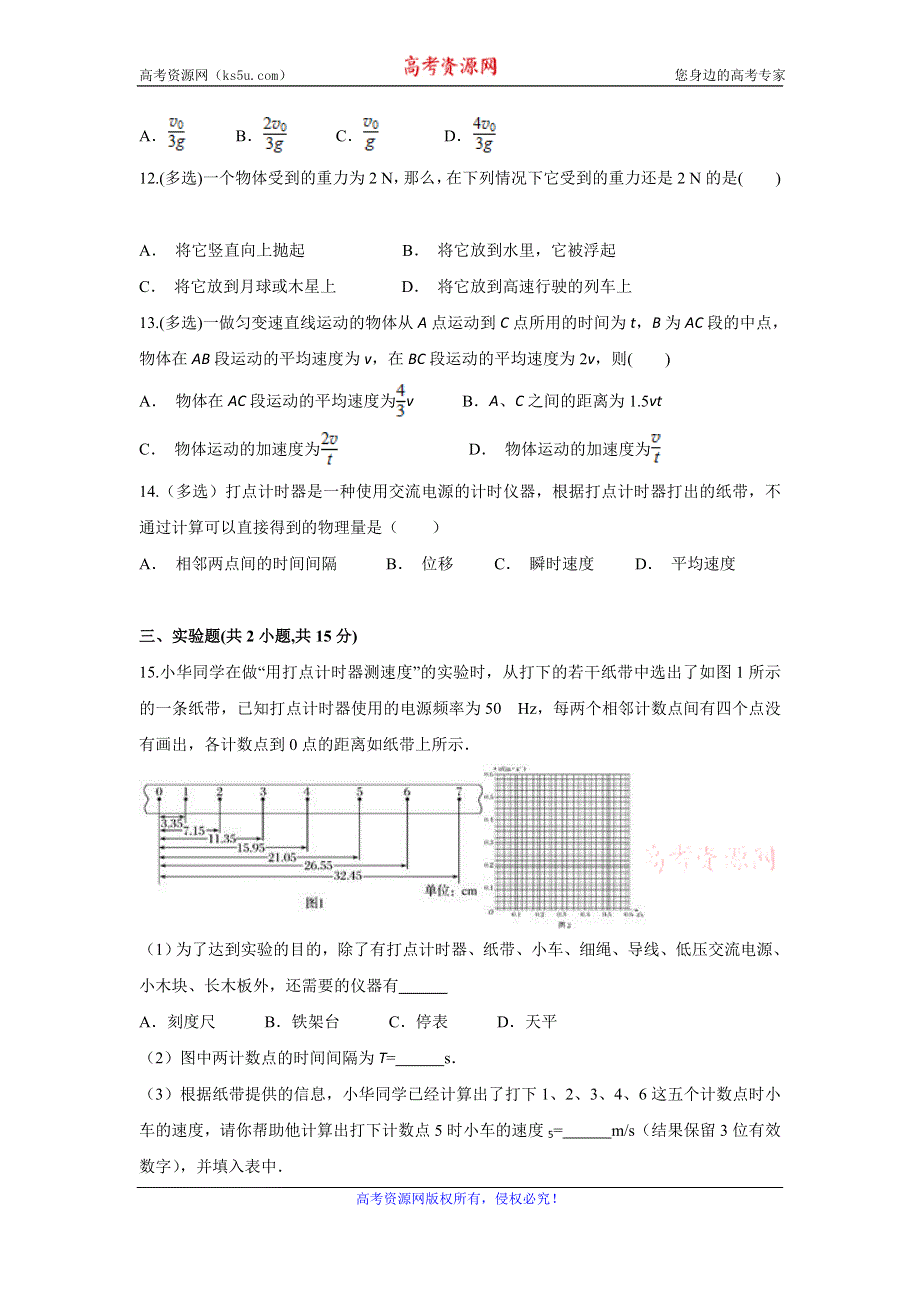 云南省江川二中2019-2020学年高一上学期期中考试物理试题 WORD版含答案.doc_第3页