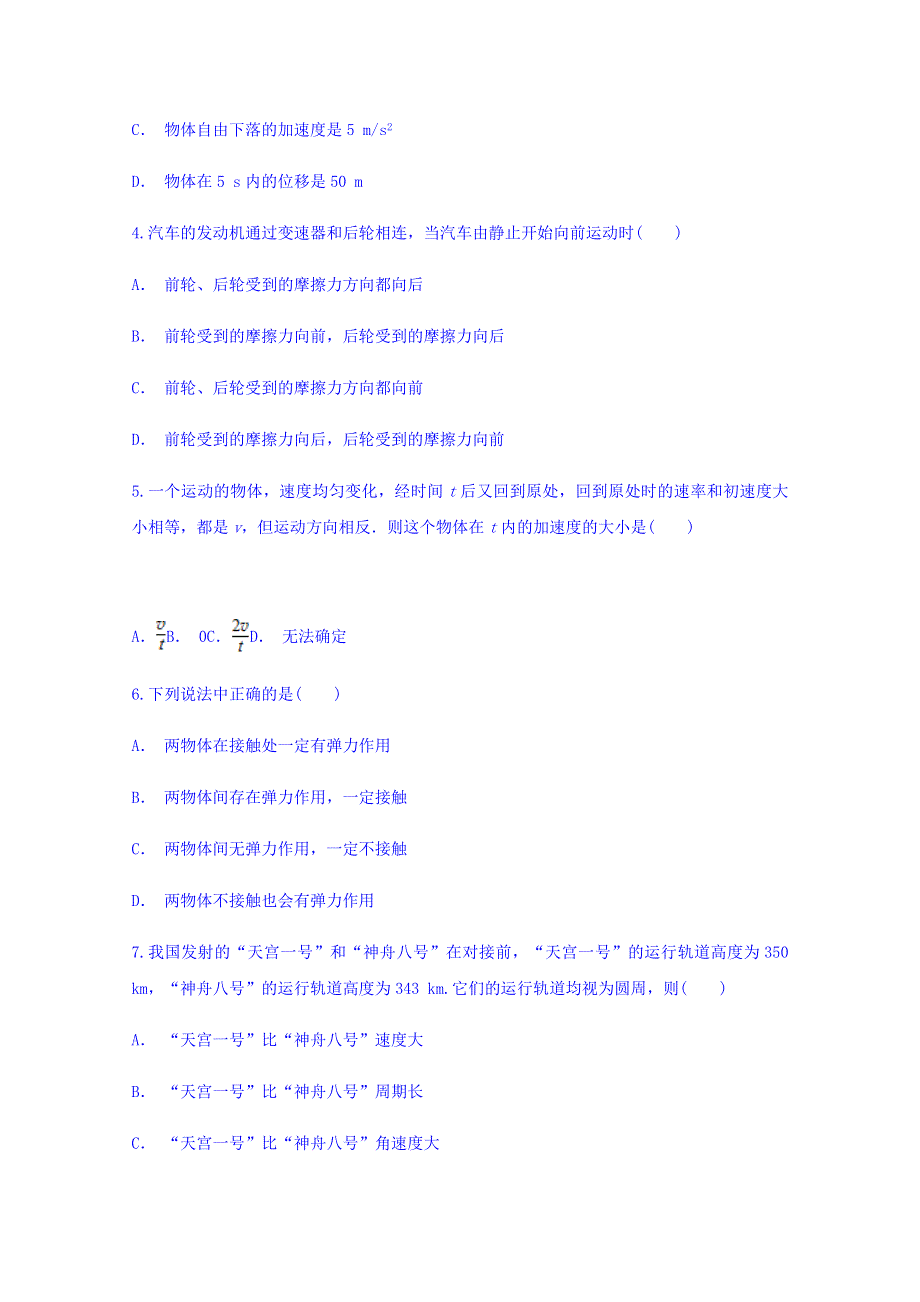 云南省江川二中2017-2018学年高一下学期期末考试物理 WORD版含答案.doc_第2页