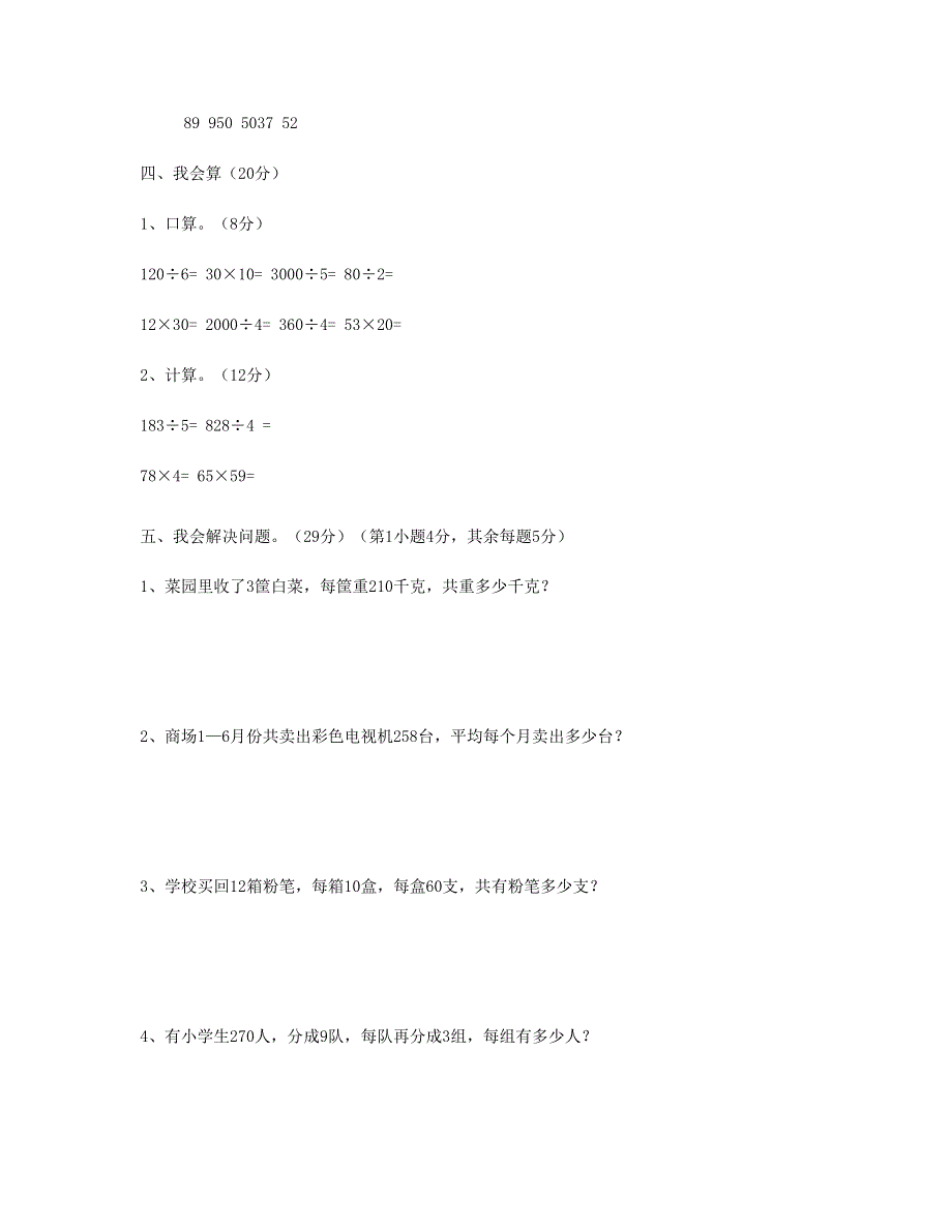 三年级数学上学期期末习题 新人教版.doc_第2页