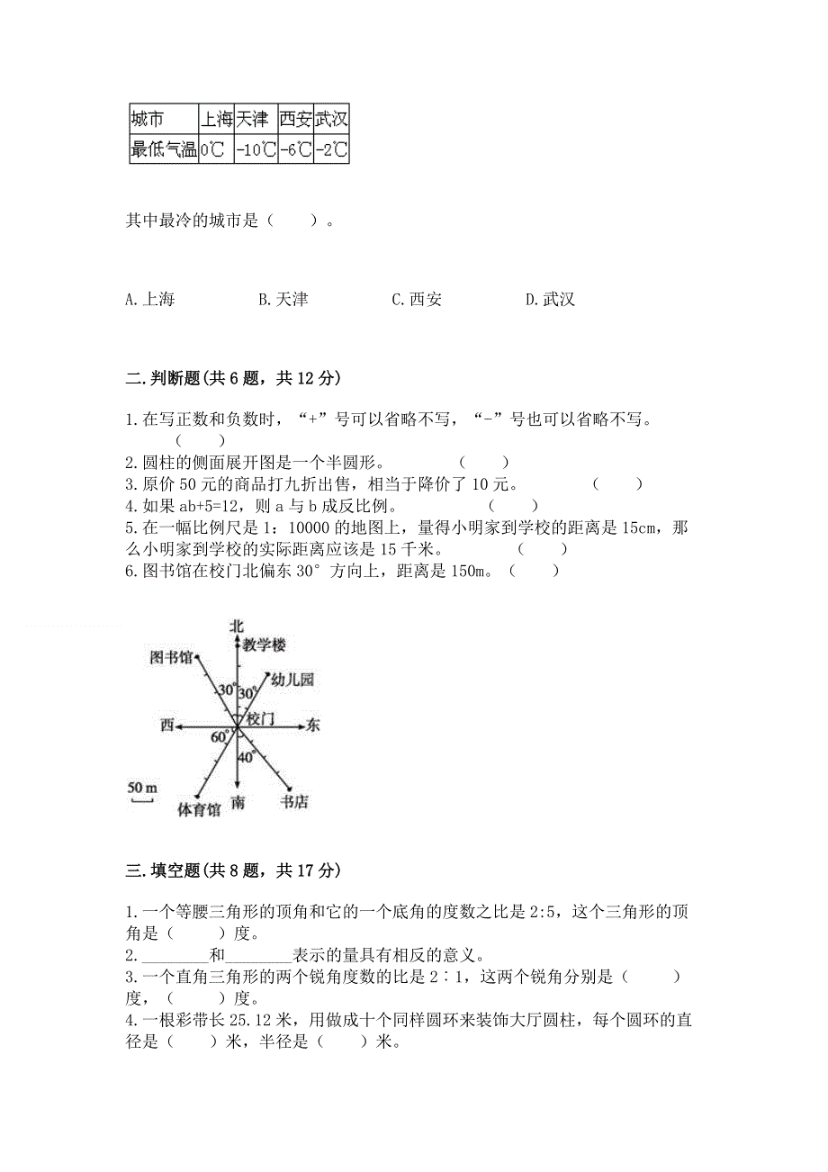 小学六年级下册数学期末必刷卷精品（a卷）.docx_第2页