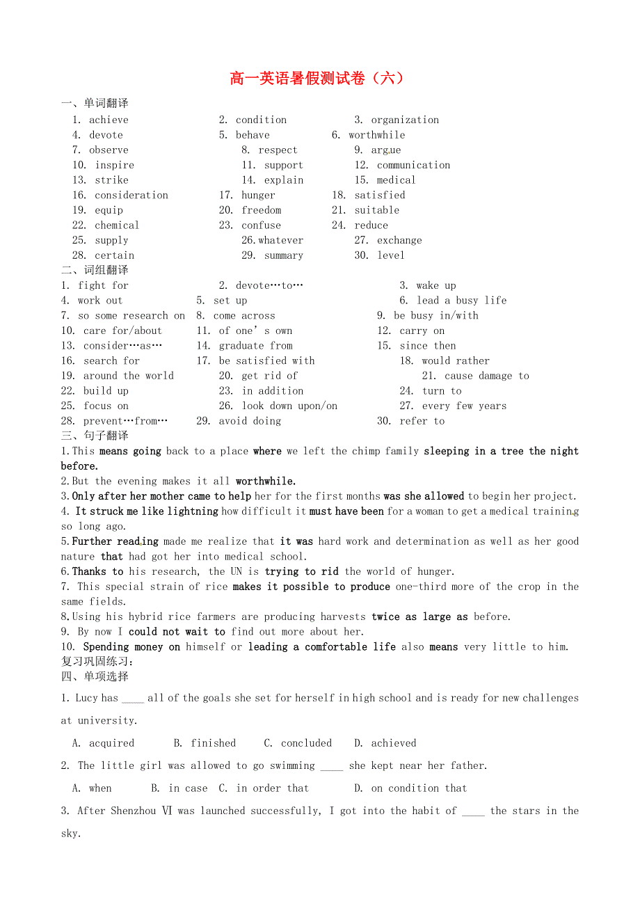 2013届高一英语暑假作业测试卷（六）.doc_第1页