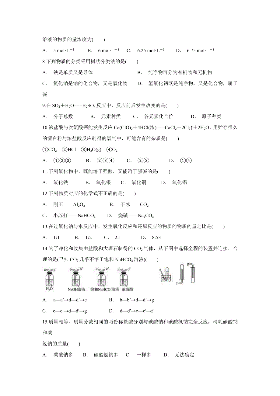 云南省江川区二中2019-2020学年高一上学期期末考试化学试题 WORD版含答案.doc_第2页