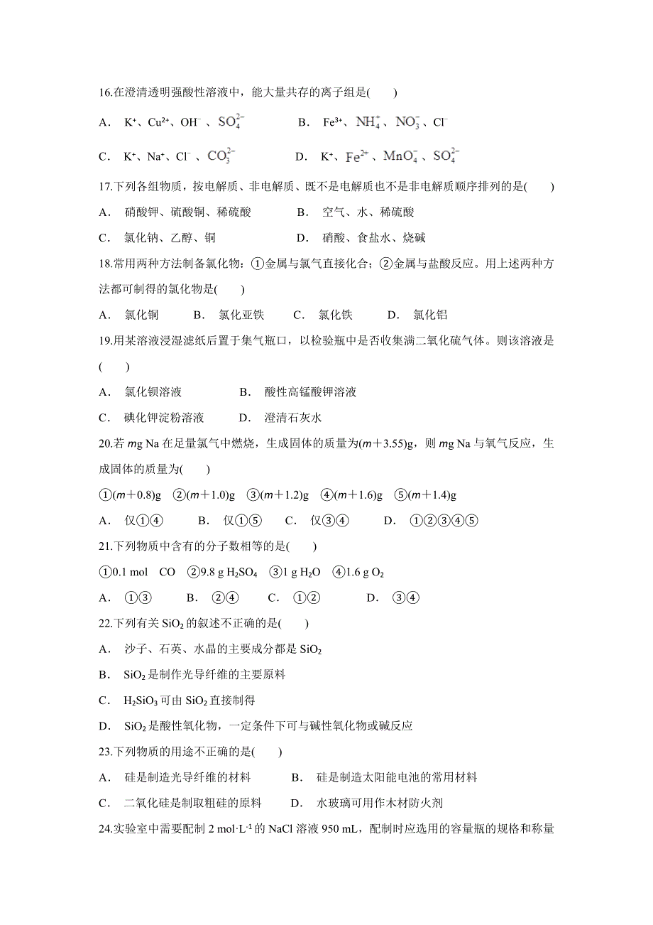 云南省江川区二中2019-2020学年高一上学期期末考试化学试题 WORD版含答案.doc_第3页