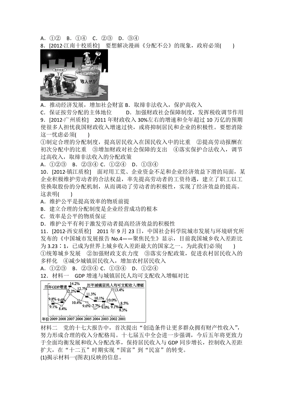 2013届高一政治课后练习：3.7个人收入的分配（新人教必修1）.doc_第2页