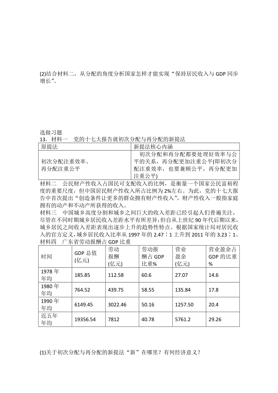 2013届高一政治课后练习：3.7个人收入的分配（新人教必修1）.doc_第3页