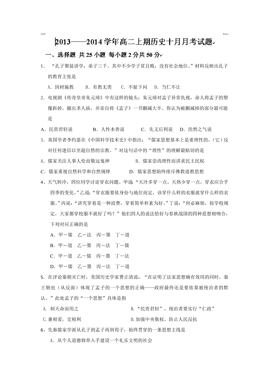 四川省双流市棠中外语学校2013-2014学年高二10月月考历史试题 WORD版无答案.doc_第1页