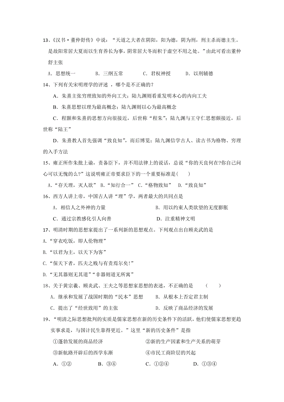 四川省双流市棠中外语学校2013-2014学年高二10月月考历史试题 WORD版无答案.doc_第3页