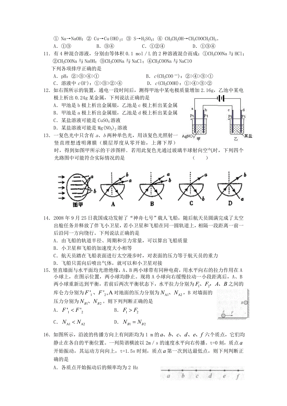 福建石狮石光华侨联合中学2012届高三高考最后阶段冲刺模拟卷 理综卷（二）.doc_第3页