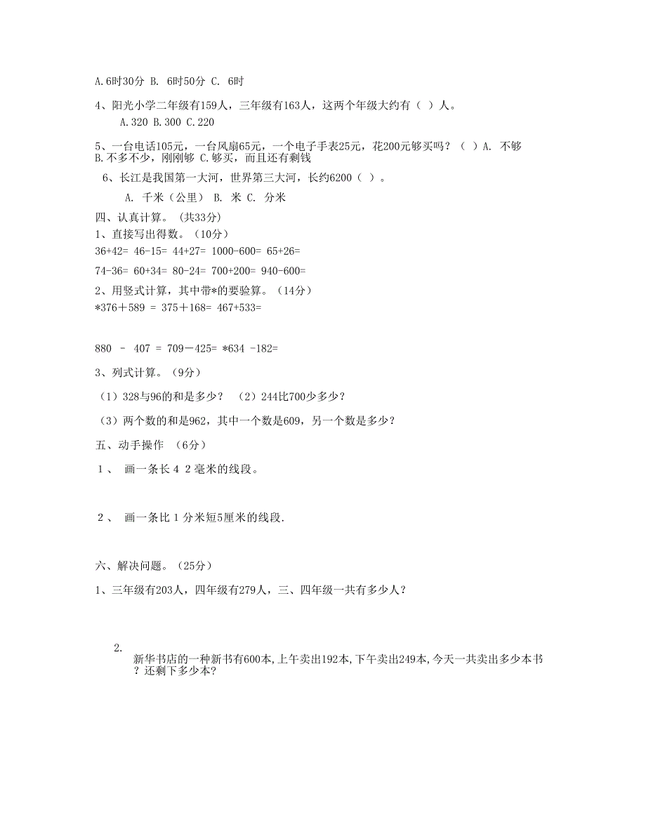 三年级数学上学期期中试卷4 新人教版.doc_第2页