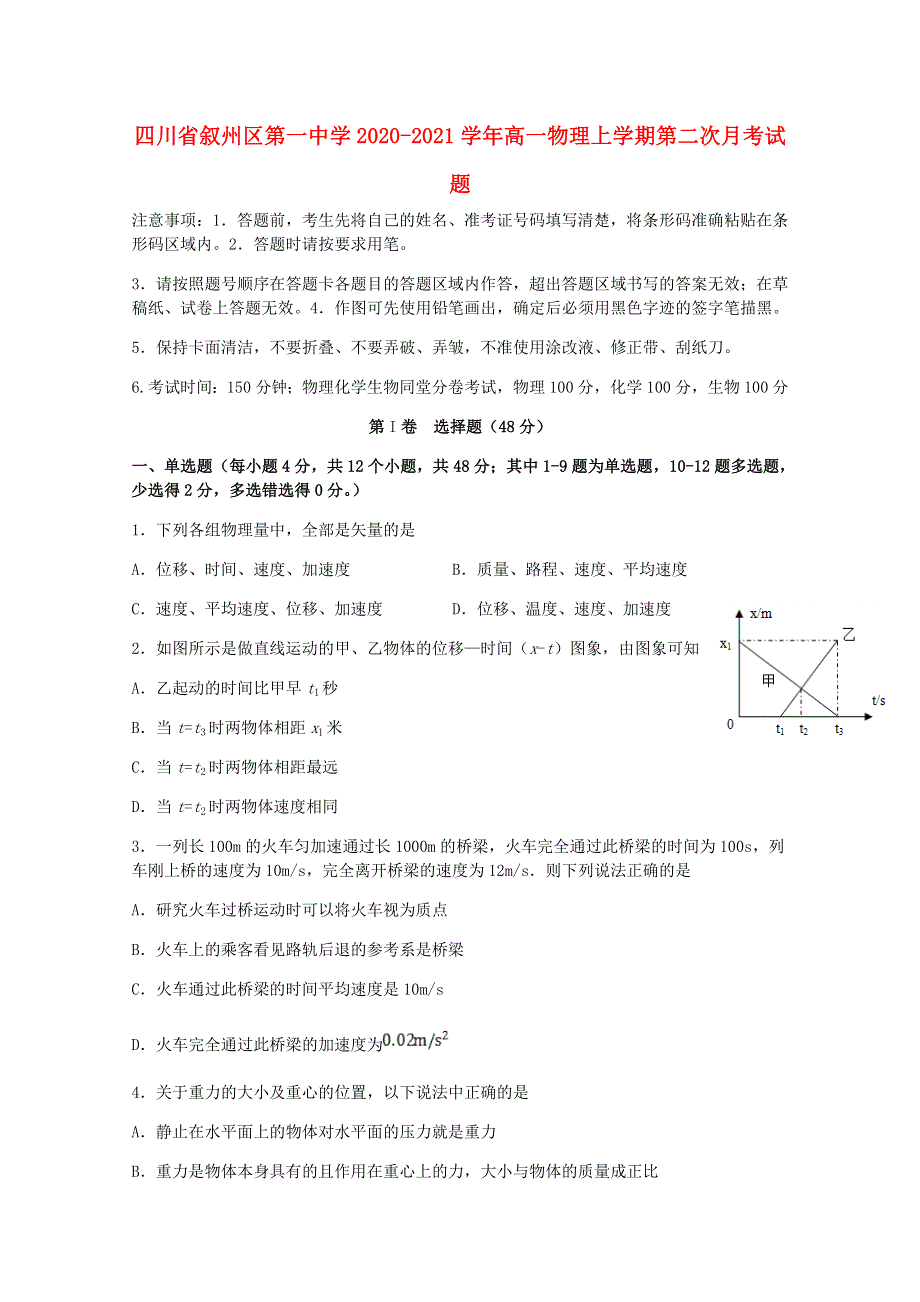 四川省叙州区第一中学2020-2021学年高一物理上学期第二次月考试题.doc_第1页