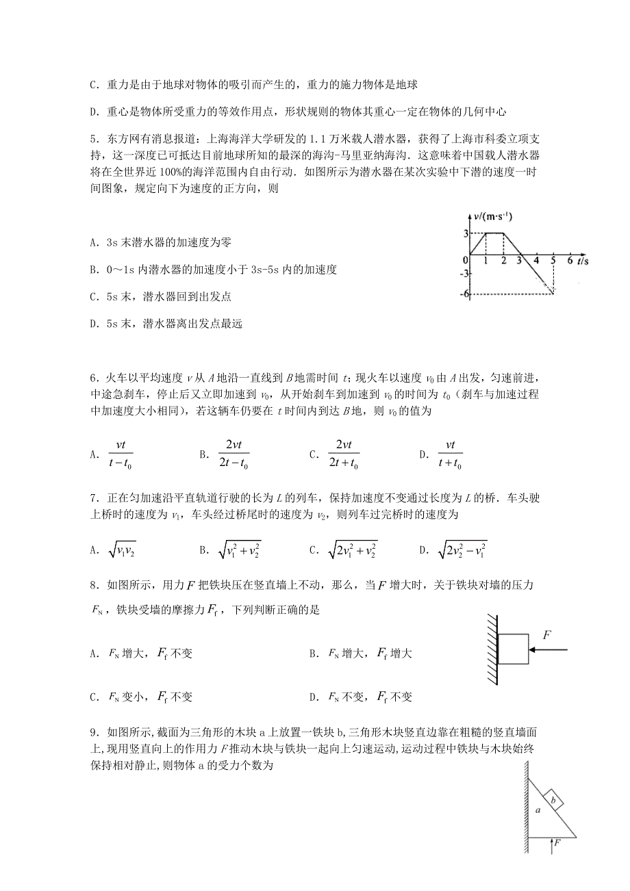 四川省叙州区第一中学2020-2021学年高一物理上学期第二次月考试题.doc_第2页