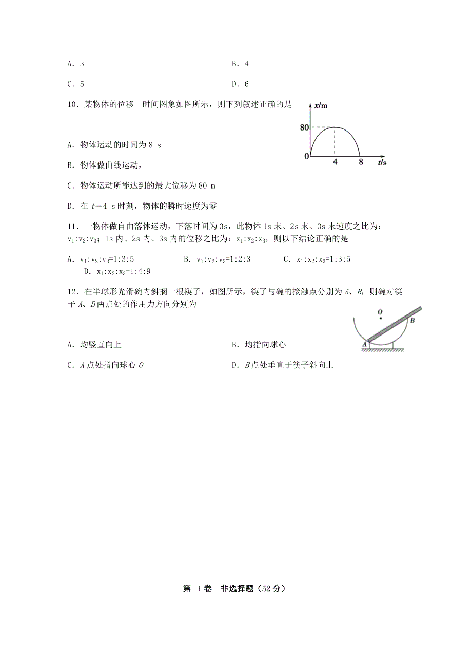 四川省叙州区第一中学2020-2021学年高一物理上学期第二次月考试题.doc_第3页