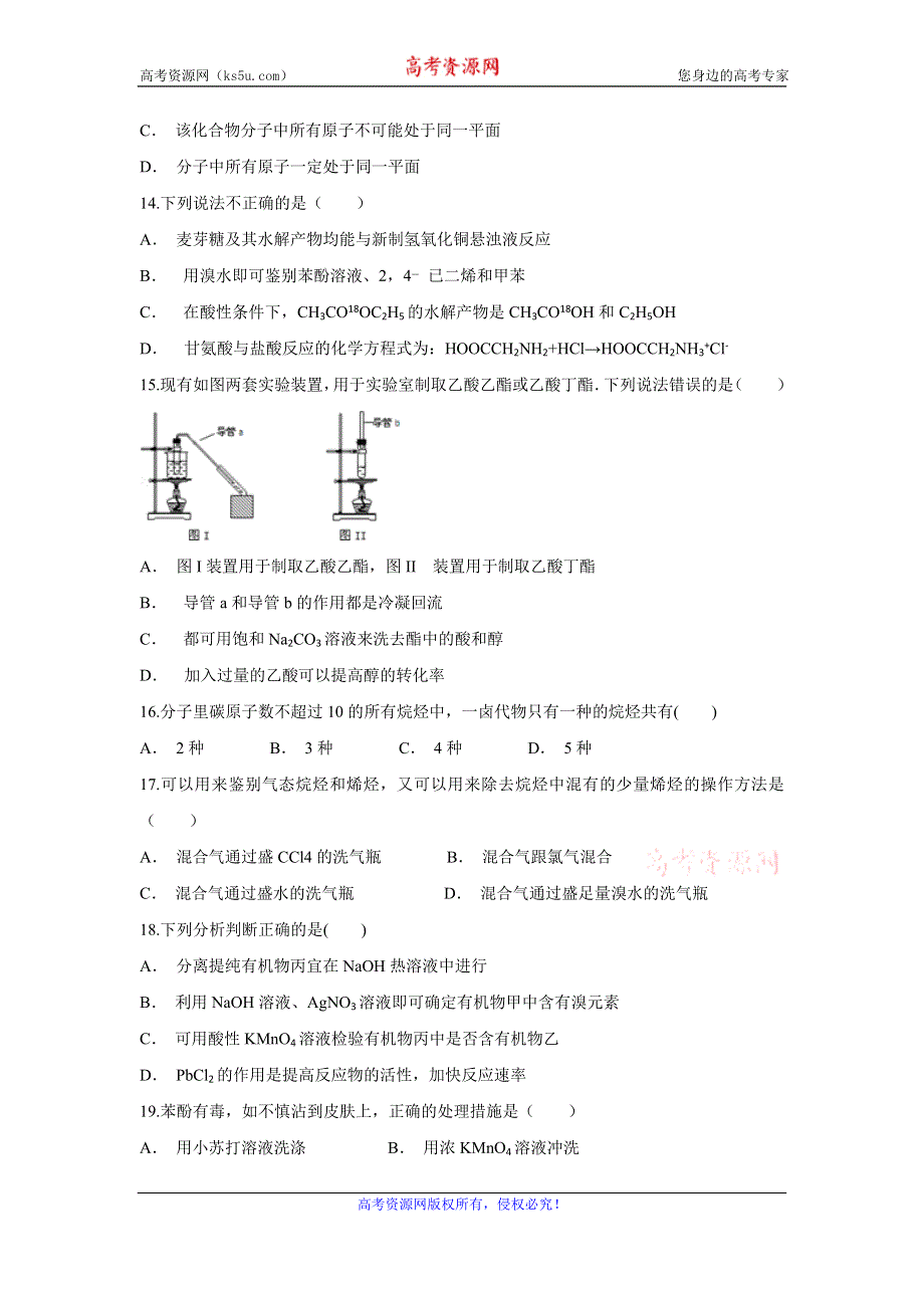 云南省江川区二中2019-2020学年高二上学期12月月考化学试题 WORD版含答案.doc_第3页