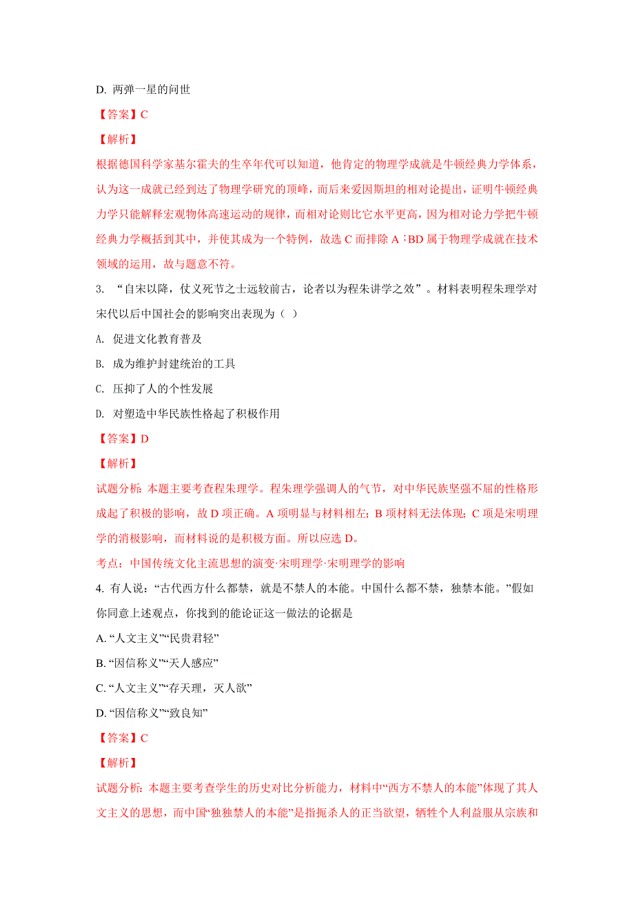 云南省江川二中2018-2019学年高二10月份考试历史试题 WORD版含解析.doc_第2页