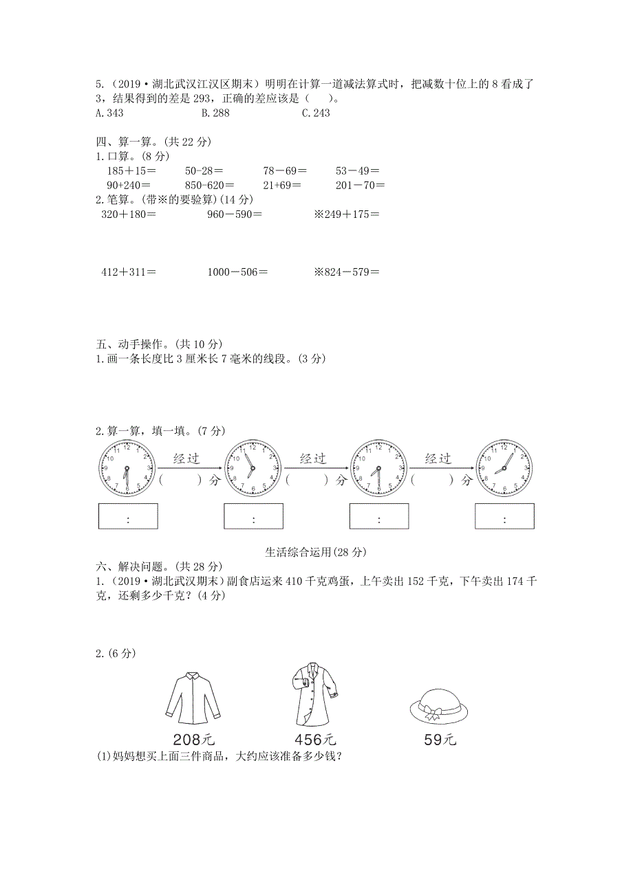 三年级数学上学期期中综合检测卷 新人教版.doc_第2页