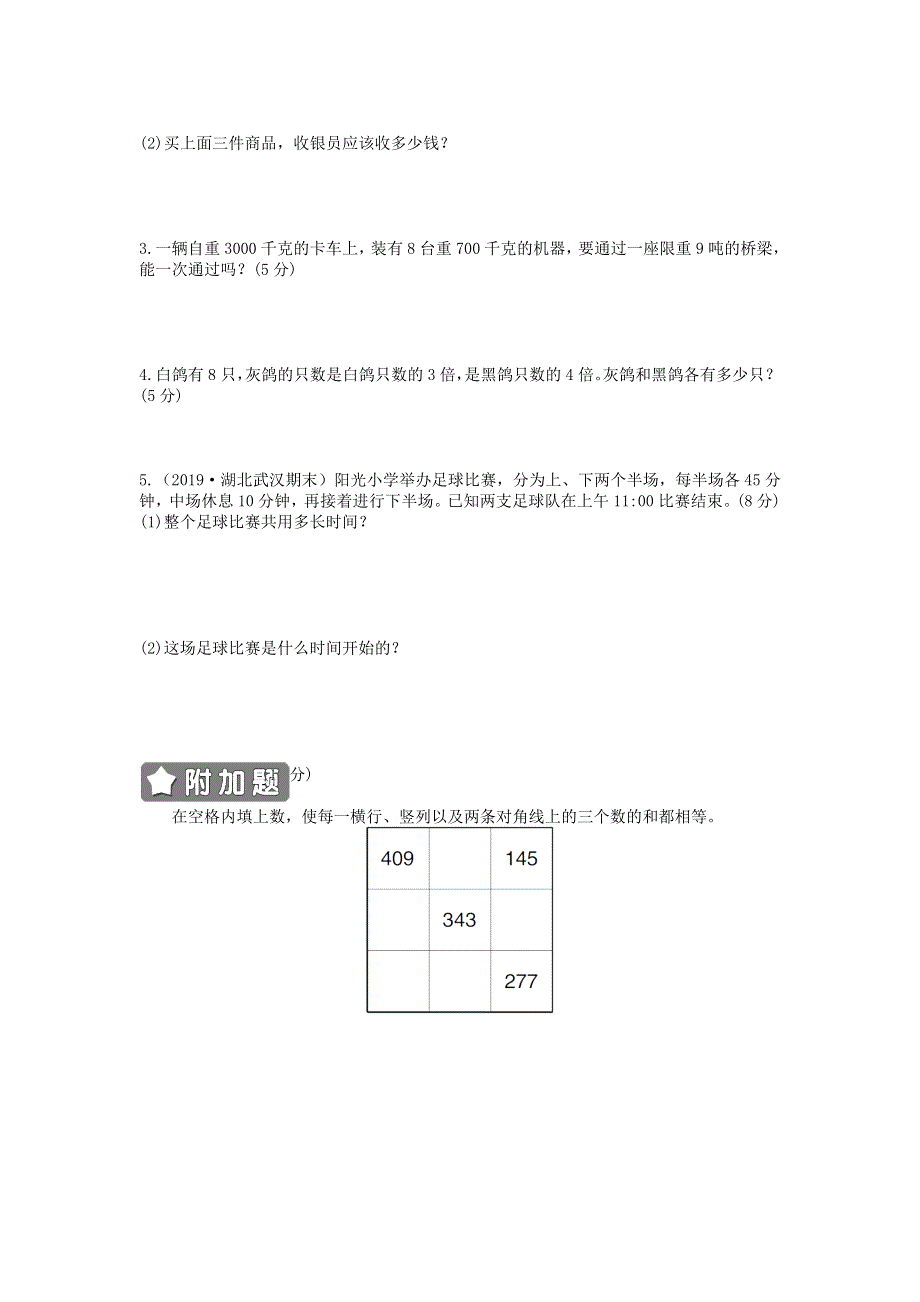 三年级数学上学期期中综合检测卷 新人教版.doc_第3页