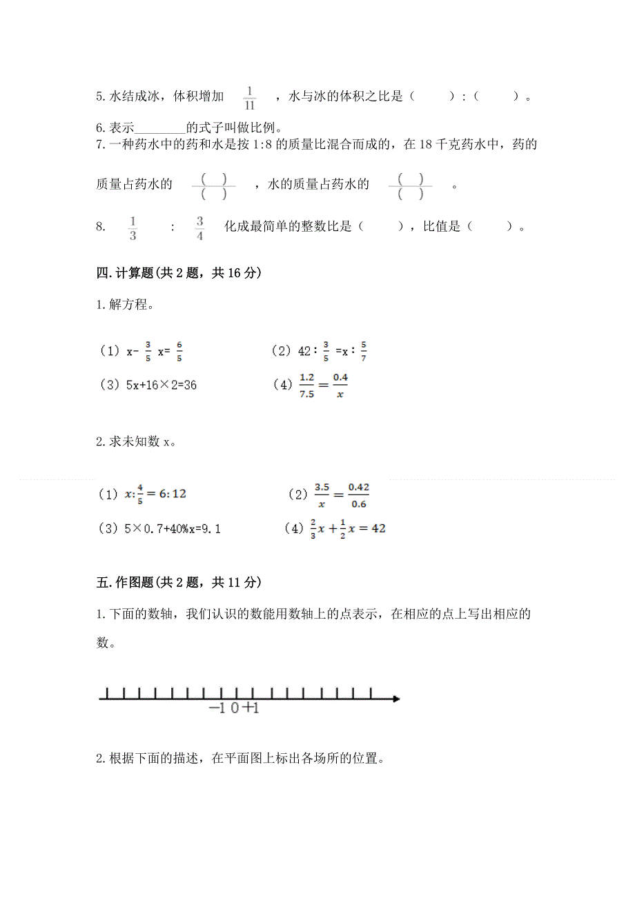 小学六年级下册数学期末必刷卷精编.docx_第3页