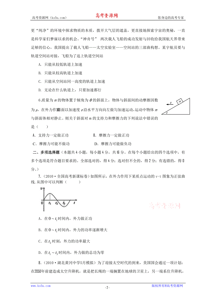 2011年新课标高考复习方案物理配套月考试题（五）.doc_第2页