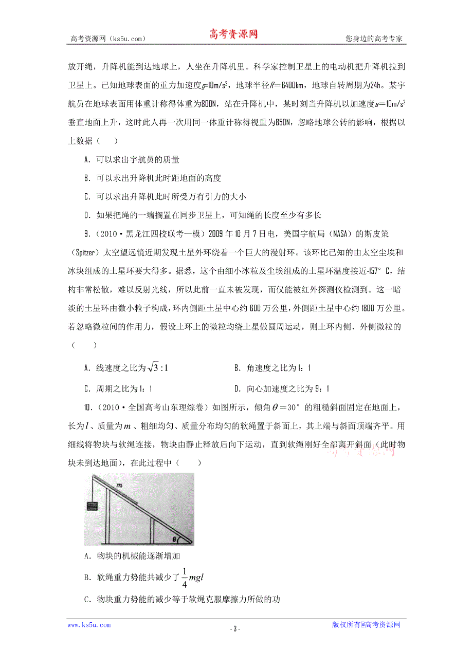 2011年新课标高考复习方案物理配套月考试题（五）.doc_第3页