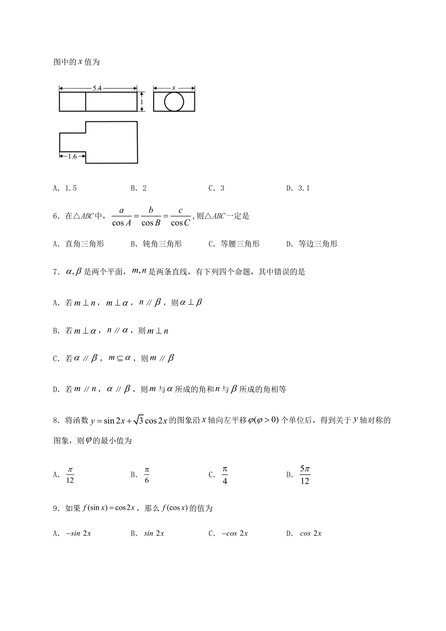 四川省叙州区第二中学2019-2020学年高一数学下学期期末模拟考试试题.doc_第2页