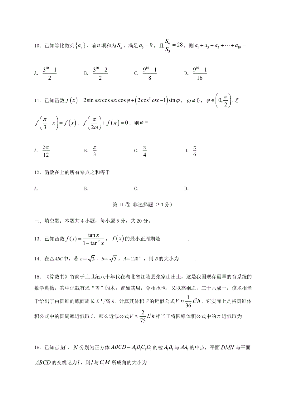 四川省叙州区第二中学2019-2020学年高一数学下学期期末模拟考试试题.doc_第3页