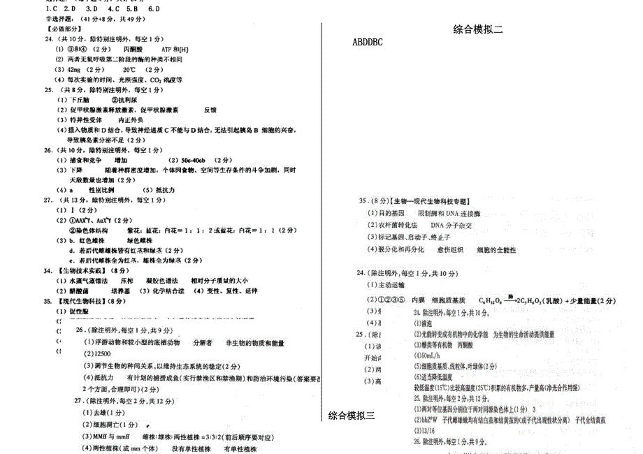 2013届高三5月理综生物模拟三.doc_第3页