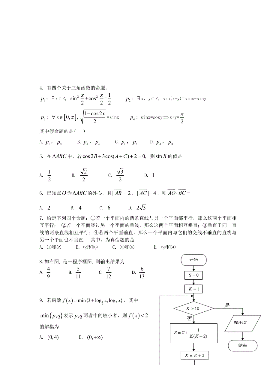 2011年新课程数学高考模拟试卷（七）.doc_第2页