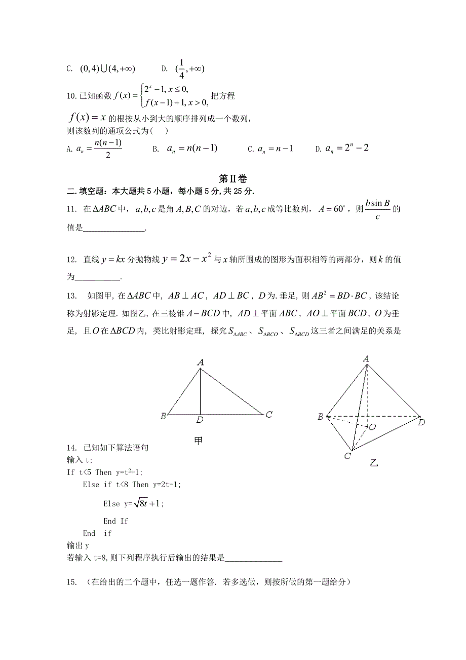 2011年新课程数学高考模拟试卷（七）.doc_第3页