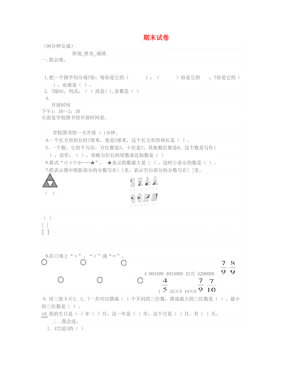 三年级数学上学期期末试卷1 北师大版.doc_第1页