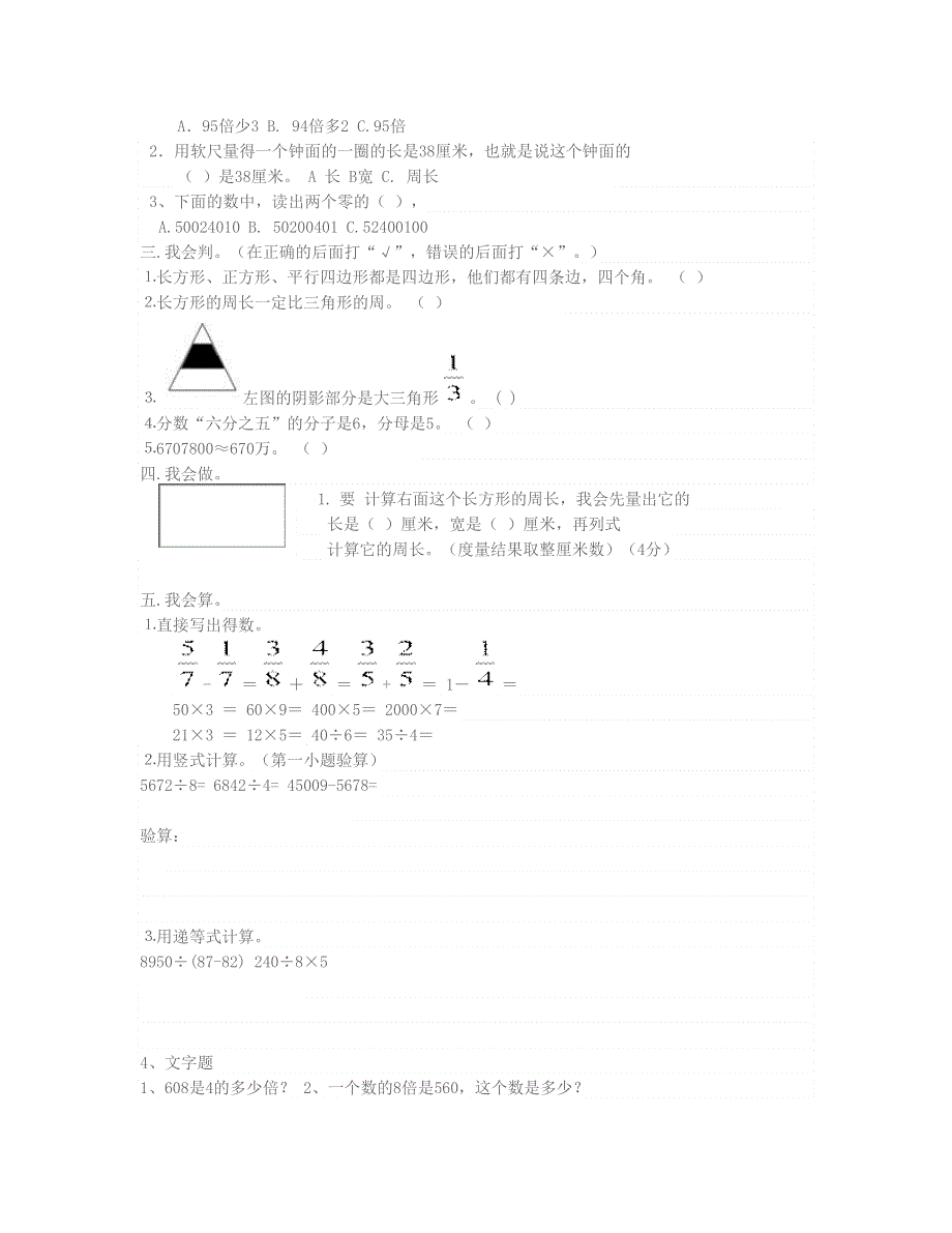 三年级数学上学期期末试卷1 北师大版.doc_第2页