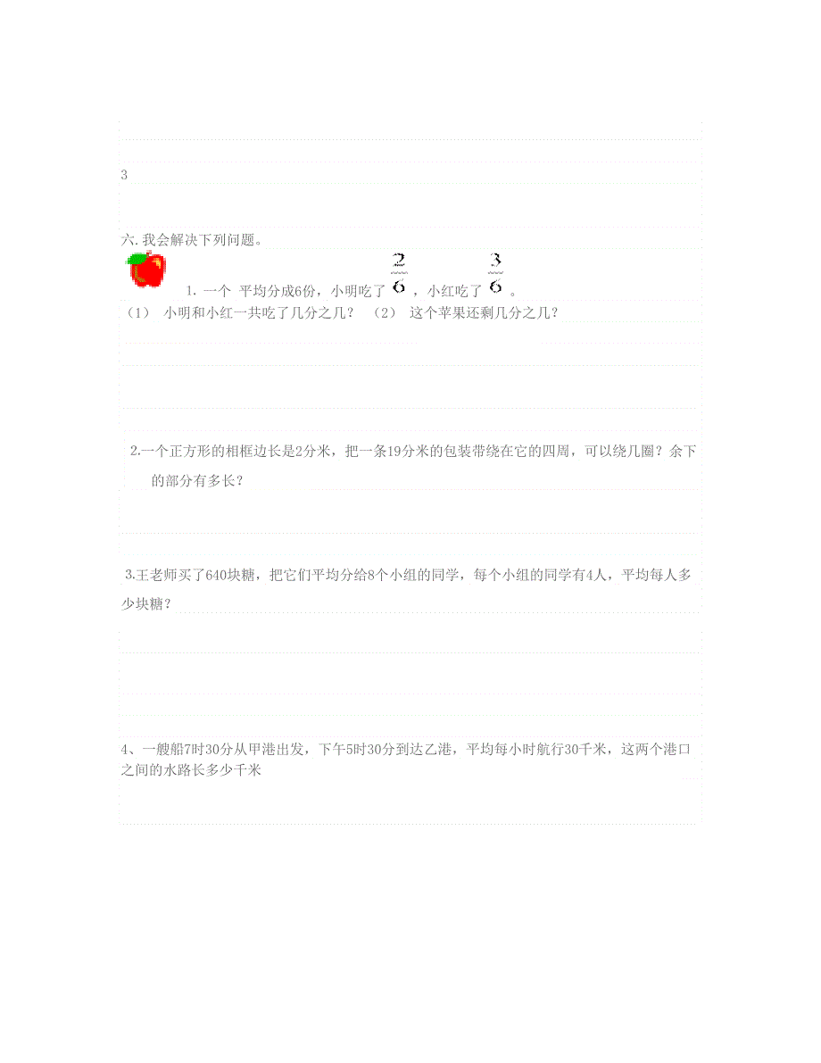 三年级数学上学期期末试卷1 北师大版.doc_第3页