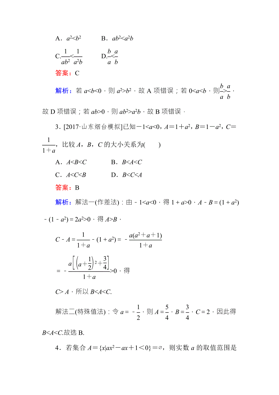 《名师伴你行》2018年高考数学（人教A版 文科）课时跟踪检测36 WORD版含解析.doc_第2页