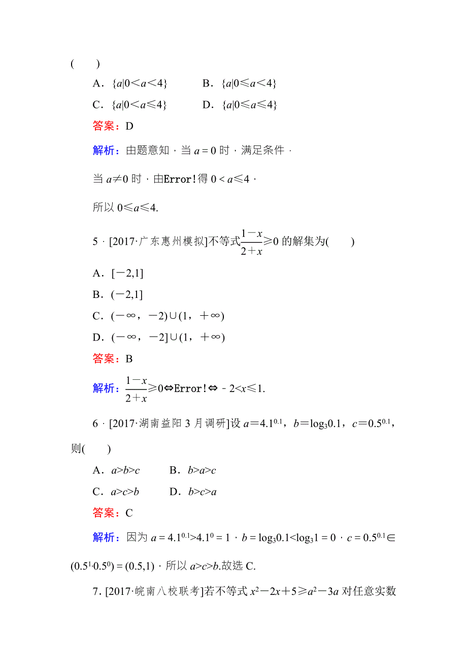 《名师伴你行》2018年高考数学（人教A版 文科）课时跟踪检测36 WORD版含解析.doc_第3页