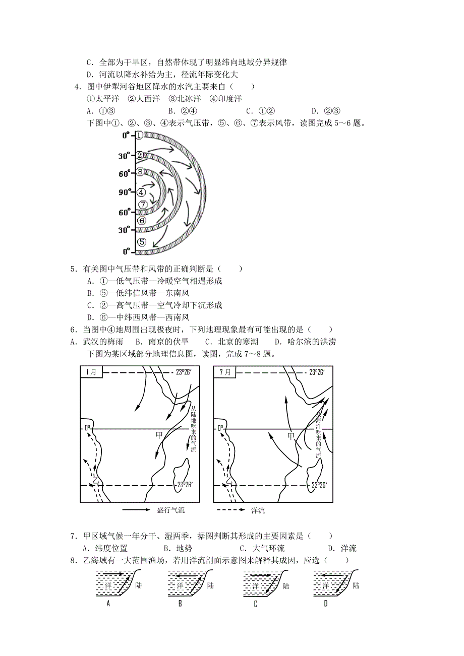 2011年新课标高考复习方案地理配套月考试题（四）.doc_第2页