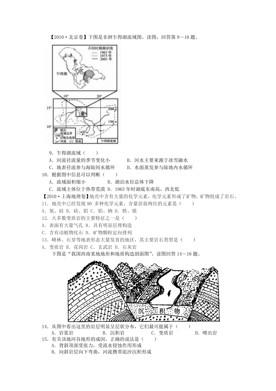 2011年新课标高考复习方案地理配套月考试题（四）.doc_第3页