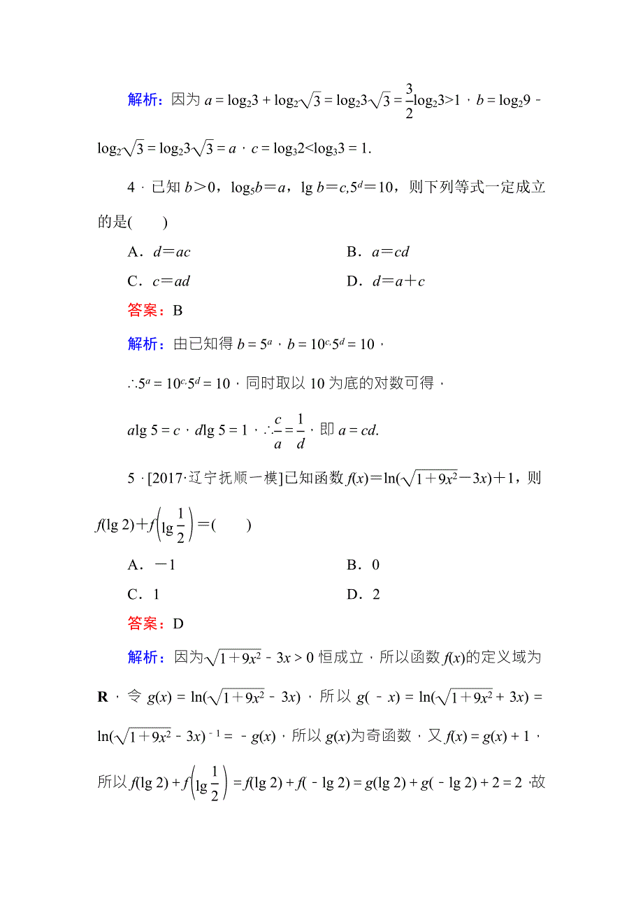 《名师伴你行》2018年高考数学（人教A版 文科）课时跟踪检测9 WORD版含解析.doc_第2页