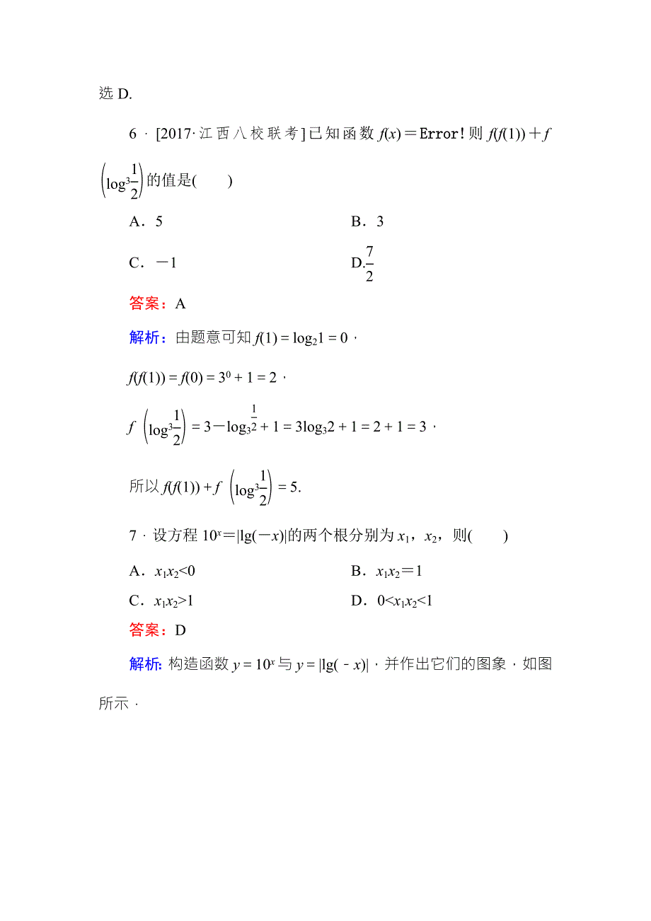 《名师伴你行》2018年高考数学（人教A版 文科）课时跟踪检测9 WORD版含解析.doc_第3页