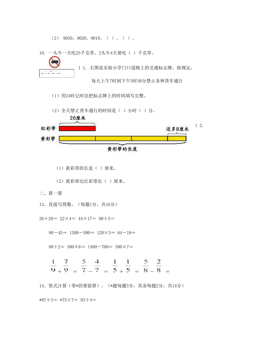 三年级数学上学期期末考试题 (3) 新人教版.doc_第2页