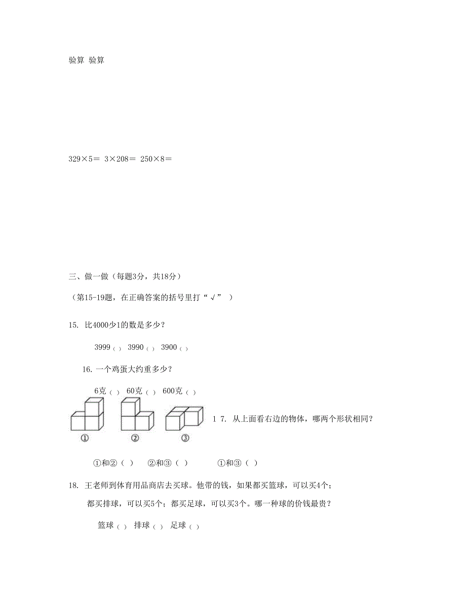 三年级数学上学期期末考试题 (3) 新人教版.doc_第3页