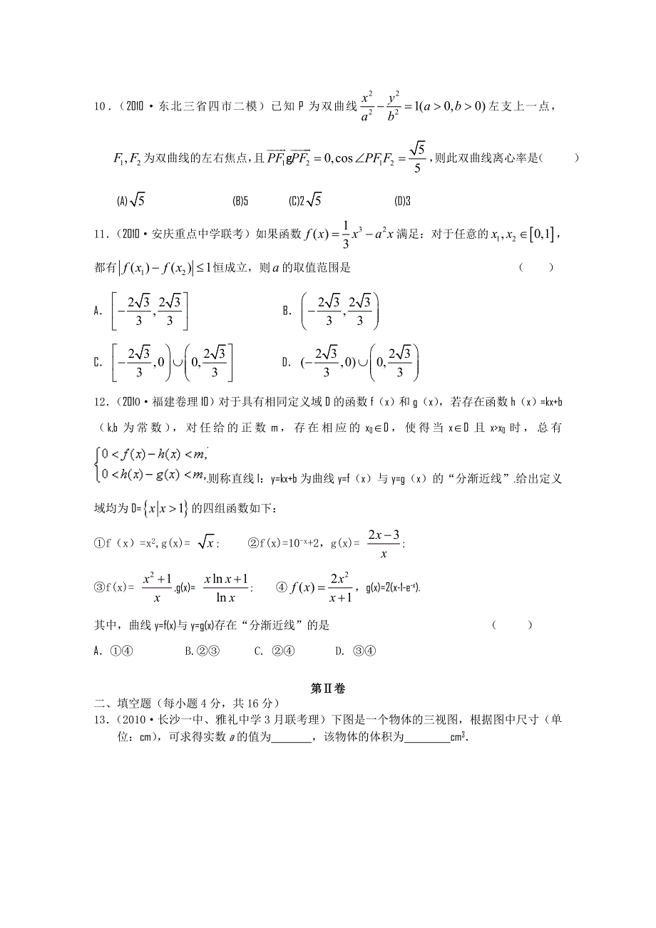 2011年新课标高考复习方案数学配套月考试题（六）.doc_第3页