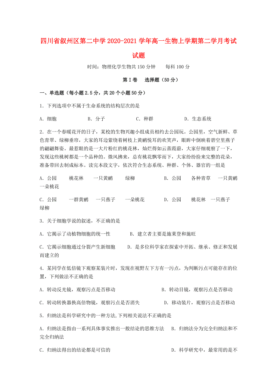 四川省叙州区第二中学2020-2021学年高一生物上学期第二学月考试试题.doc_第1页